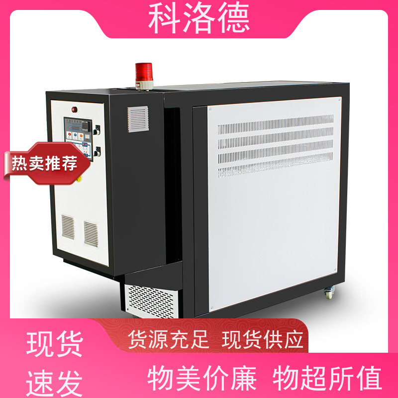 冷热切换模温机水加热器高温油温控制机运行稳定使用便捷