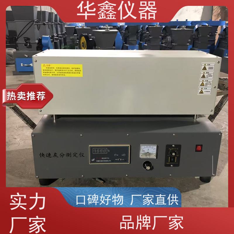 华鑫 数显灰分测试仪 挥发分马弗炉 煤炭焦炭矸石塑料新材料