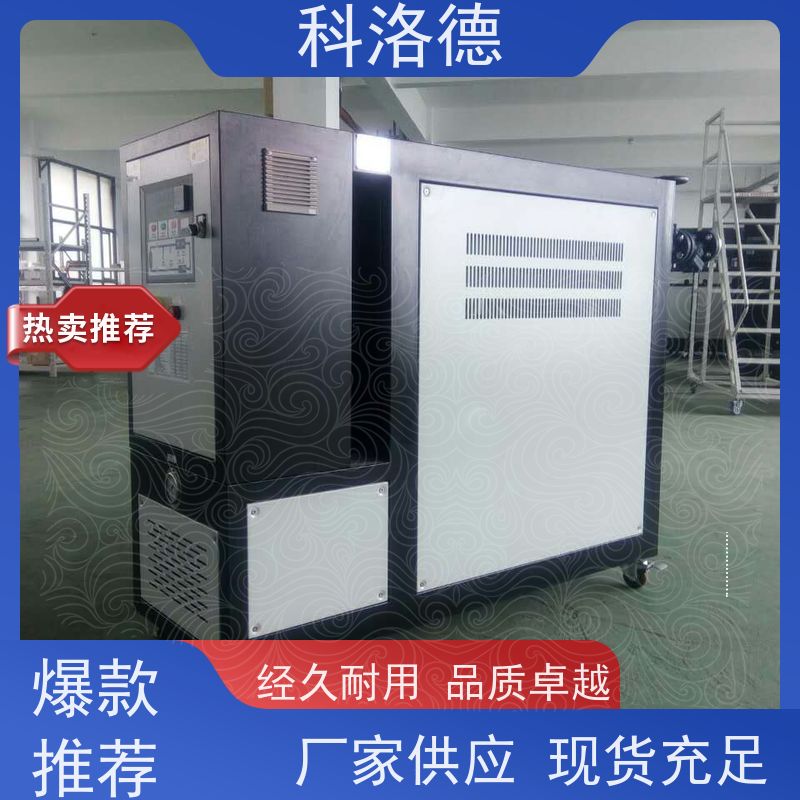 水冷式油温机热载体电加热炉导热油控制系统多功能低能耗