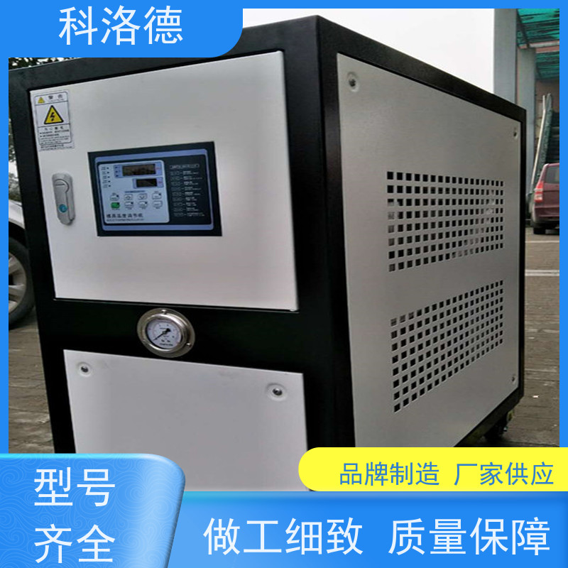 科洛德水冷制冷机组冰水机生产厂家耐腐蚀坚固耐用 操作简单
