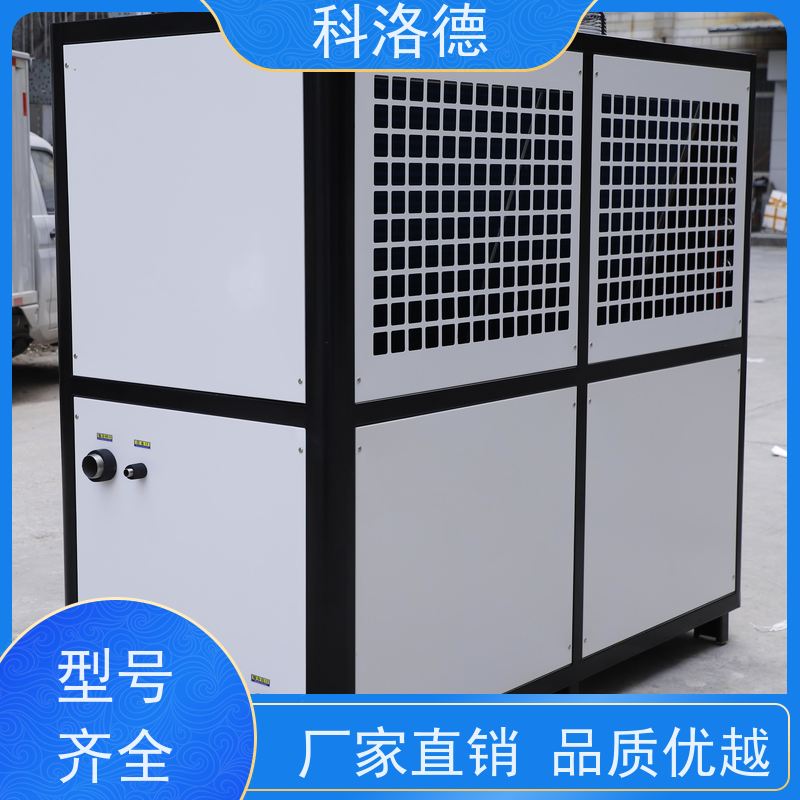 科洛德20匹冰水机小型冷冻机食品工业 稳定性好 冷却高效率