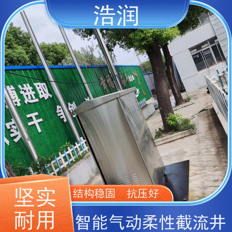 浩润智能雨污分流器 柔性阀不锈钢外壳性价比高