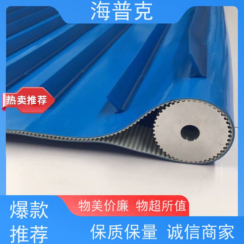 海普克 耐热耐摩擦韧性好 PVC输送带 运输平衡运量大 耐高温