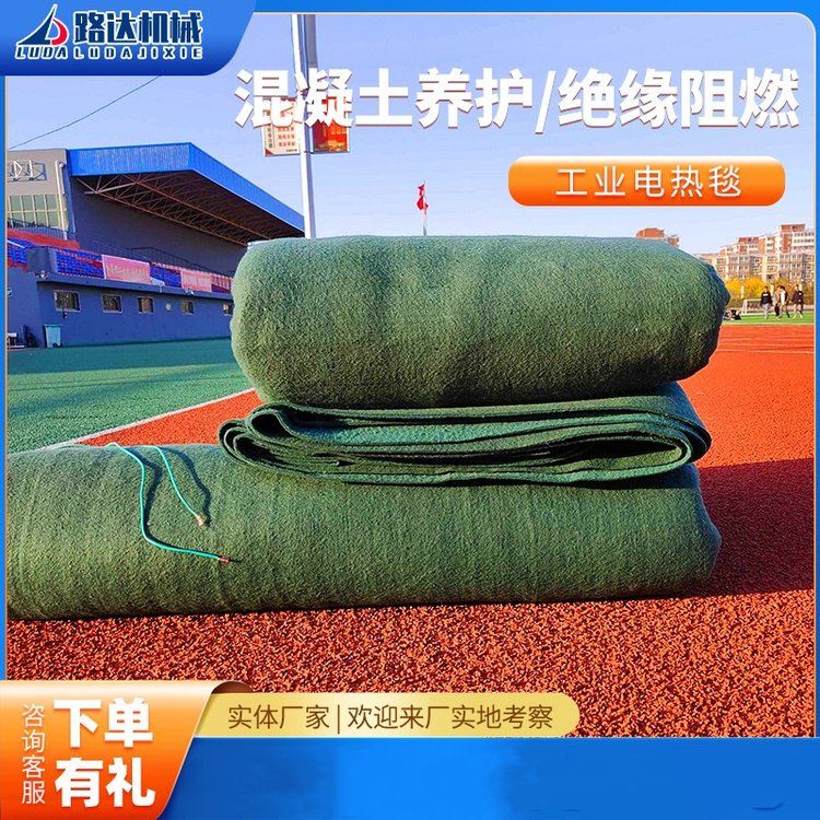路达混凝土桥梁养护加热毯水泥保温防冻工程恒温工业用电热毯冬施