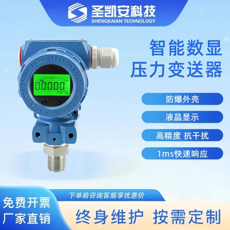 压力变送器扩散硅压力变送器4-20mA油压气压液压水压力传感器