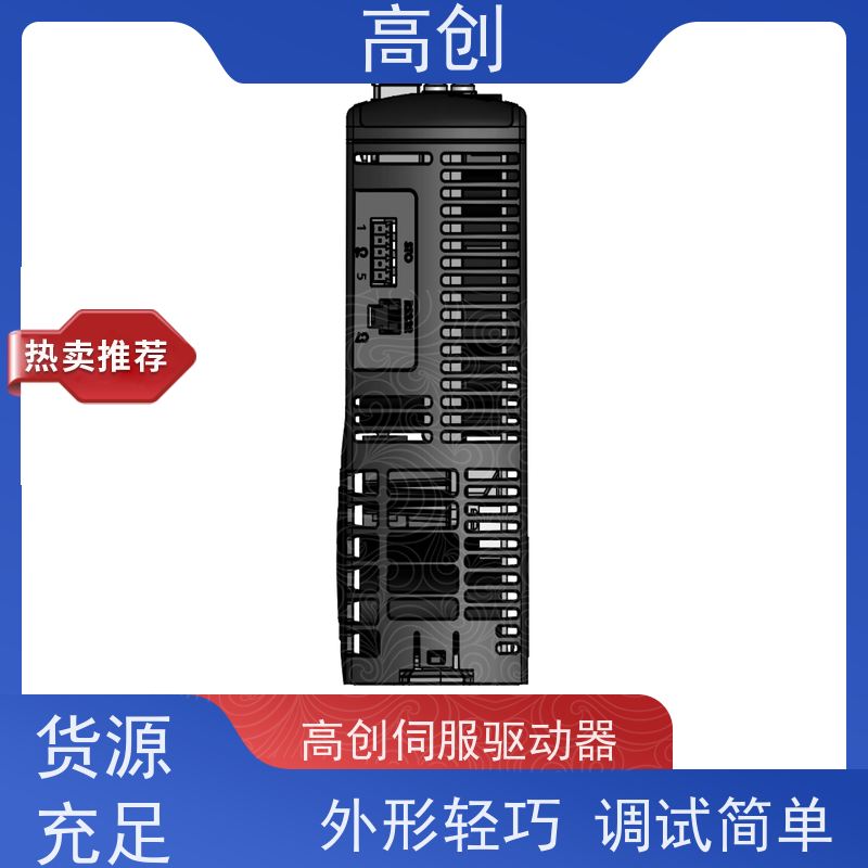  CDHDE-4D52A高创伺服驱动器 旋转电机控制 全国供应
