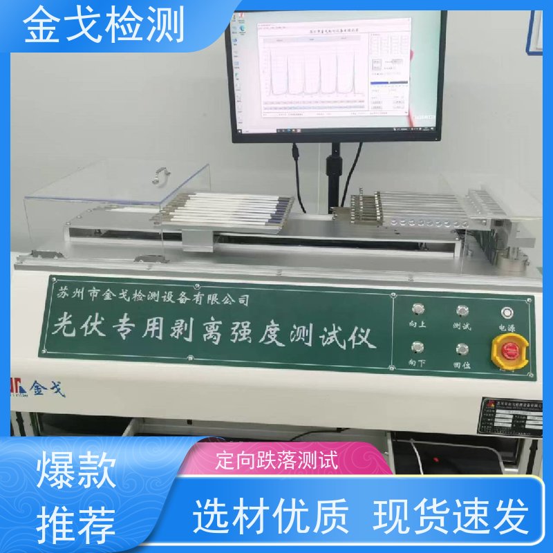金戈检测 手机跌落试验机 自动计算加速度 非标定制