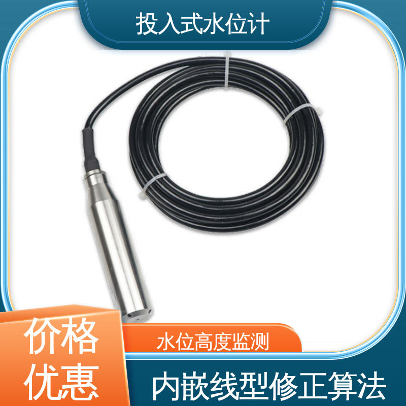 全天候观测 液面变化 投入式水位计 城市供排水