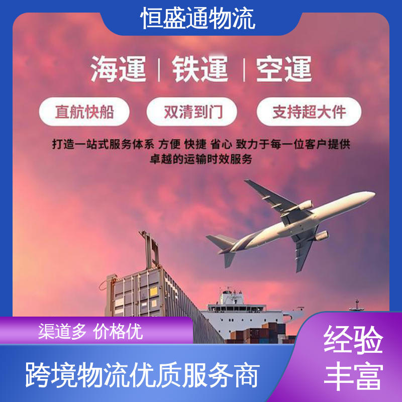 恒盛通 卢森堡超大件海运专线 全境覆盖 安全保障 专业清关服务团队