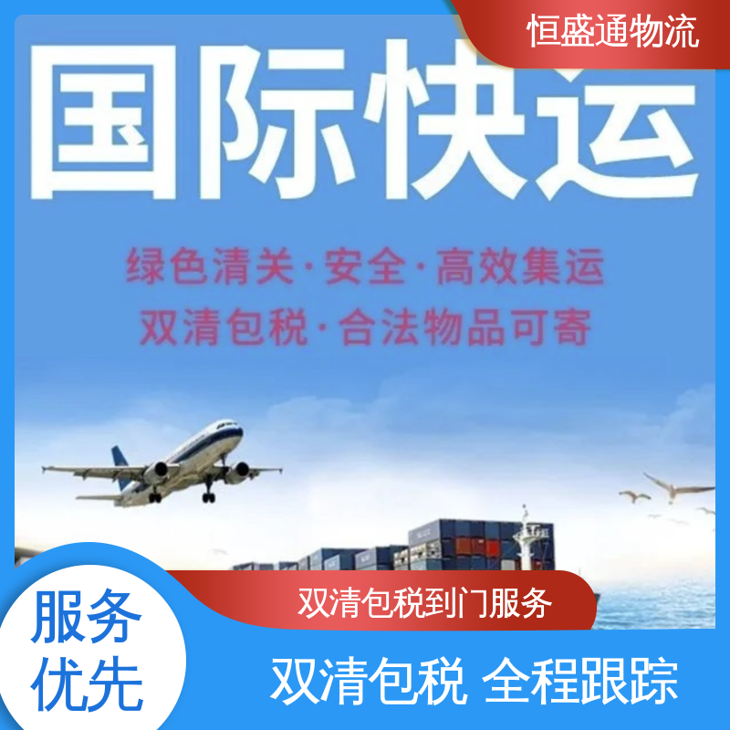 安全保障 提供FBA头程运输 欧洲空运专线 恒盛通