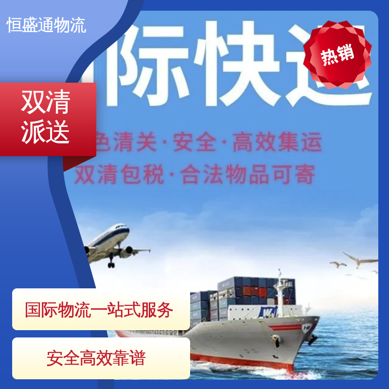 恒盛通 时效稳定 提供快速、可靠、安全的运输方案 FBA专线