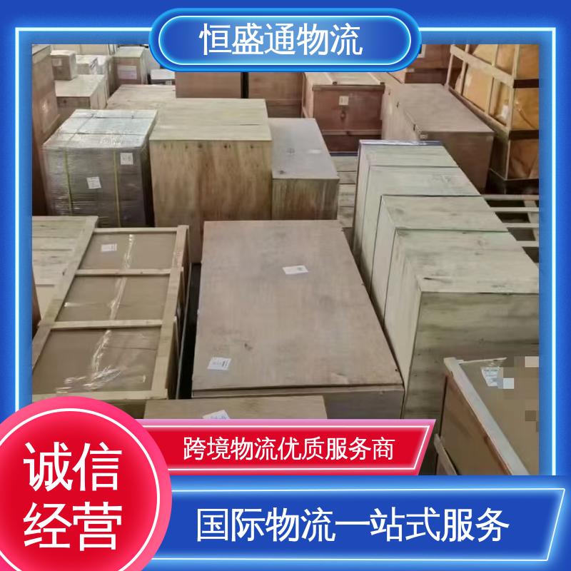 恒盛通 欧洲货运代理 时效稳定 专业清关服务团队