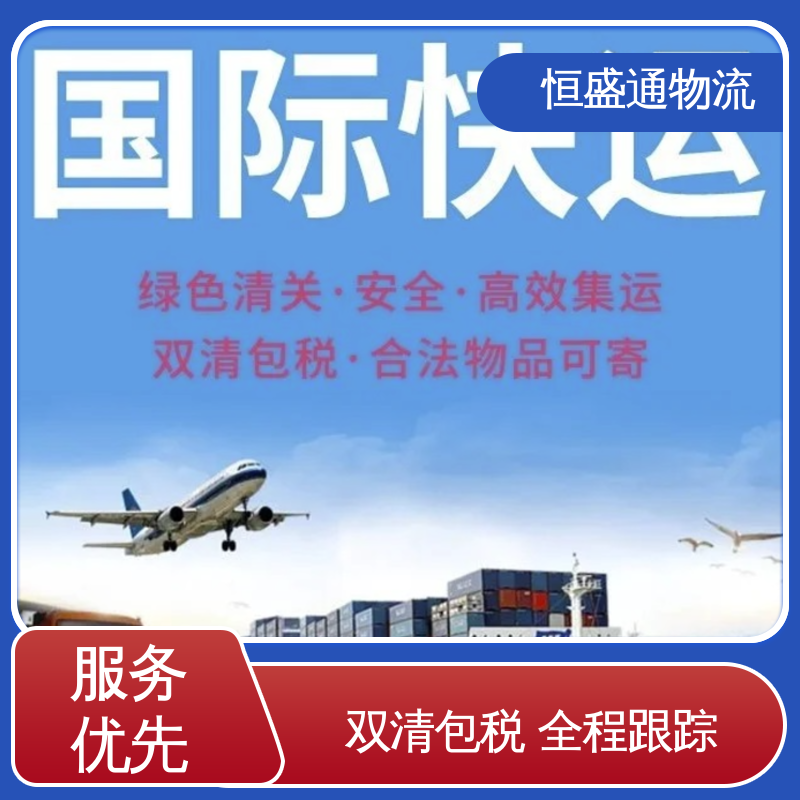恒盛通 国际专线物流 欧洲大件运输DDP-双清包税到门 安全保障