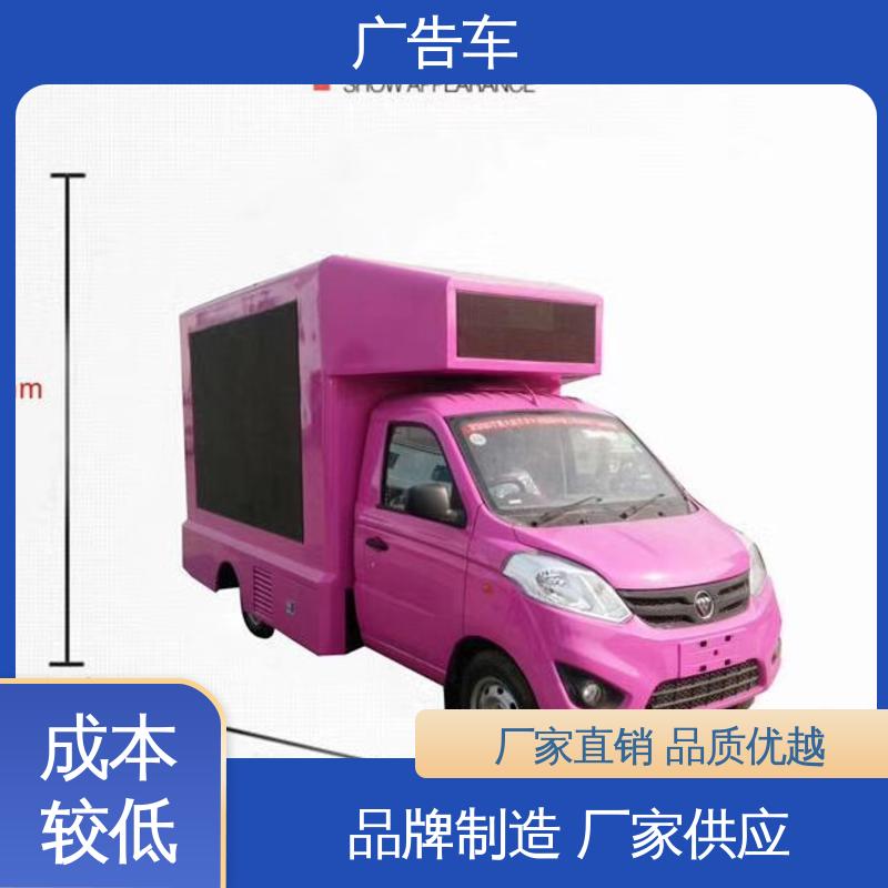 高清户外显示屏 广告宣传车 全国可上户 同城回收