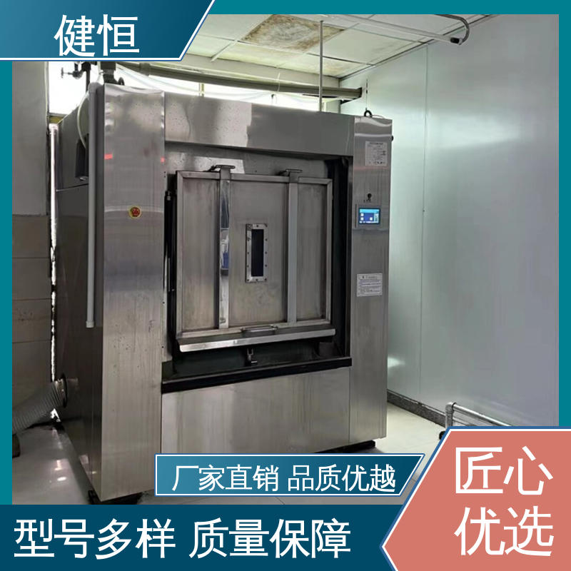 健恒 100公斤 隔离服洗衣机 智能操控 一键控制 1年保修终身跟踪服务