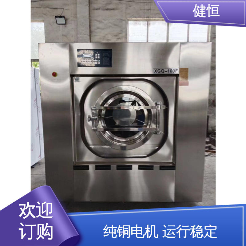 健恒 深度清洁 不锈钢隔离式洗衣机 节能高效 源头工厂 支持定制