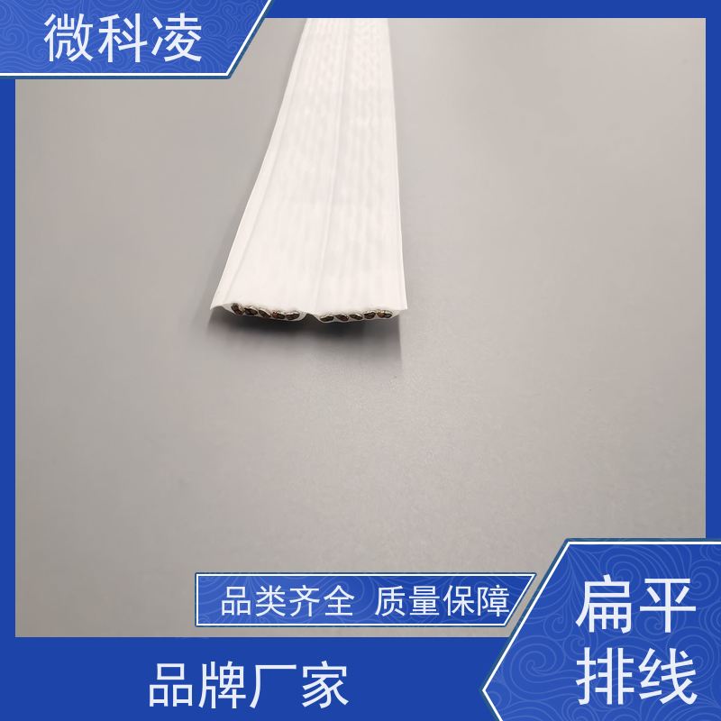 微科凌 超柔超窄一体化扁平 线缆 class 1 无尘标准 型号