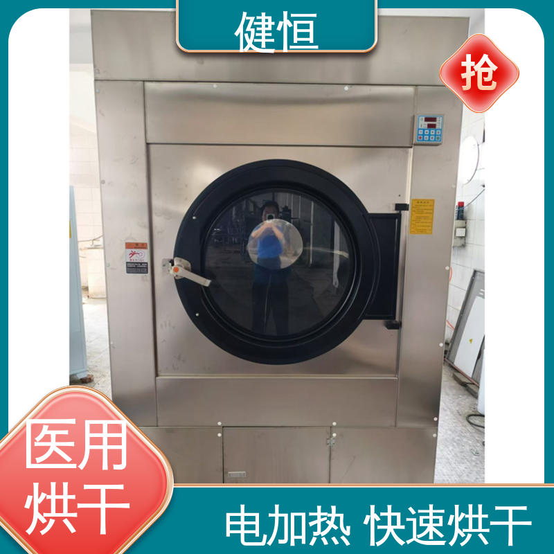 健恒 大型洗涤设备 卫生院干衣机 臭氧消毒 智能温控 节能环保