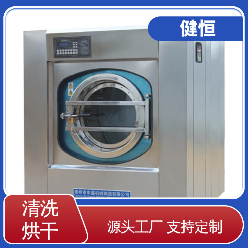 健恒 大型自动化 防化服清洗消毒机 性能稳定 提供设计洗衣房方案
