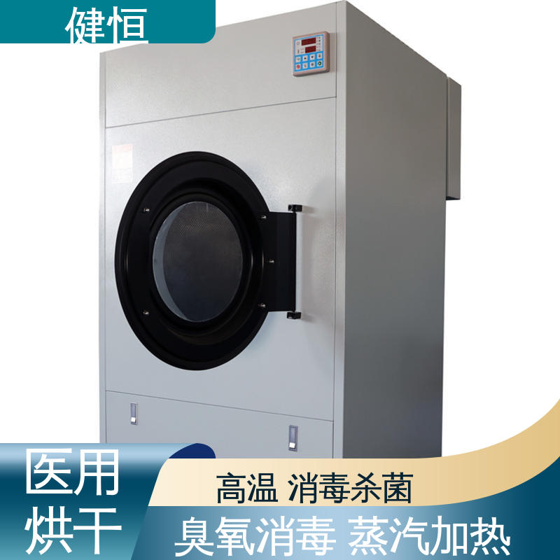 健恒 15kg 不锈钢衣物烘干机 臭氧消毒 源头工厂 支持定制
