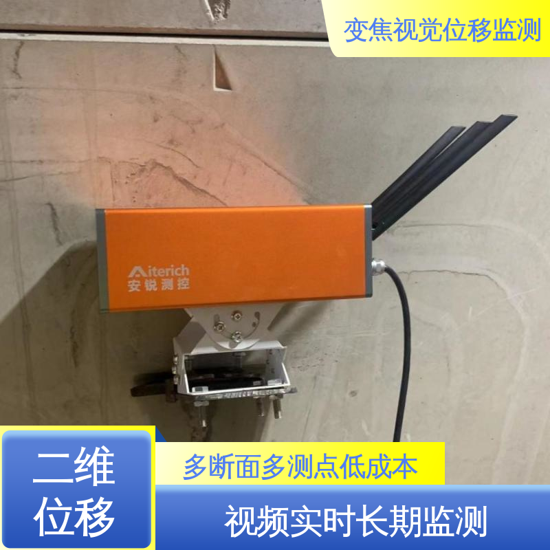 二维位移 视觉挠度测量仪 危房结构安全 自动化监测