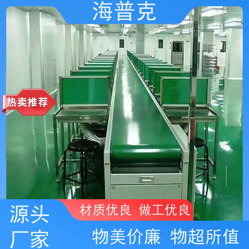海普克 食品级PU轻型包装线 输送机 按需定制 使用寿命长 铝型材框架
