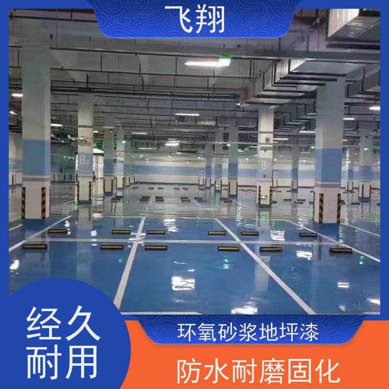水性环氧地坪漆 绿色环保 水性配方 低气味 学校医院室内地面涂料