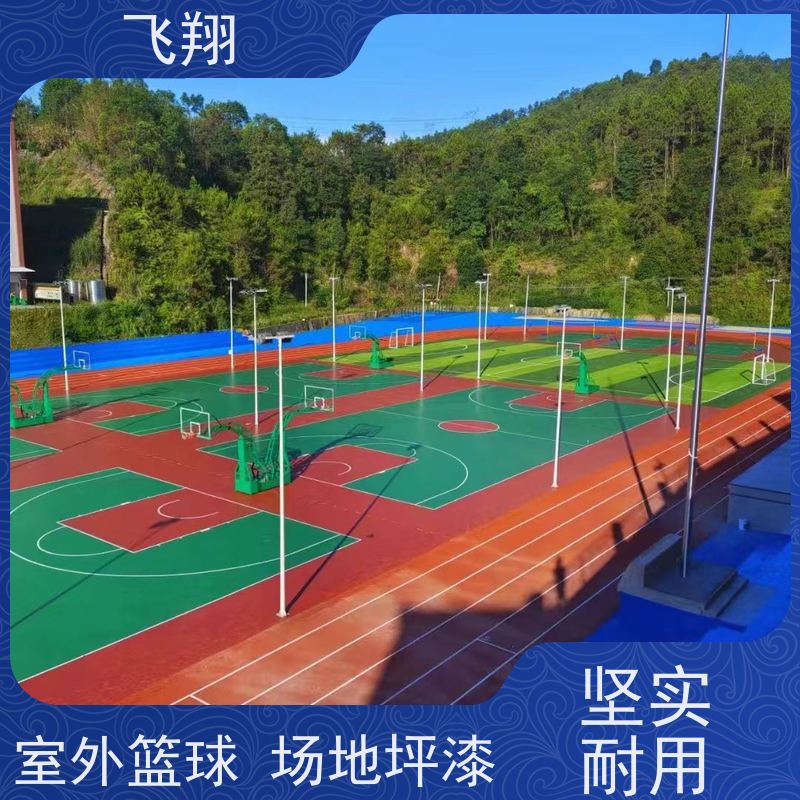 篮球场地坪漆工程翻新 美观长久 防霉性能好 应用广泛