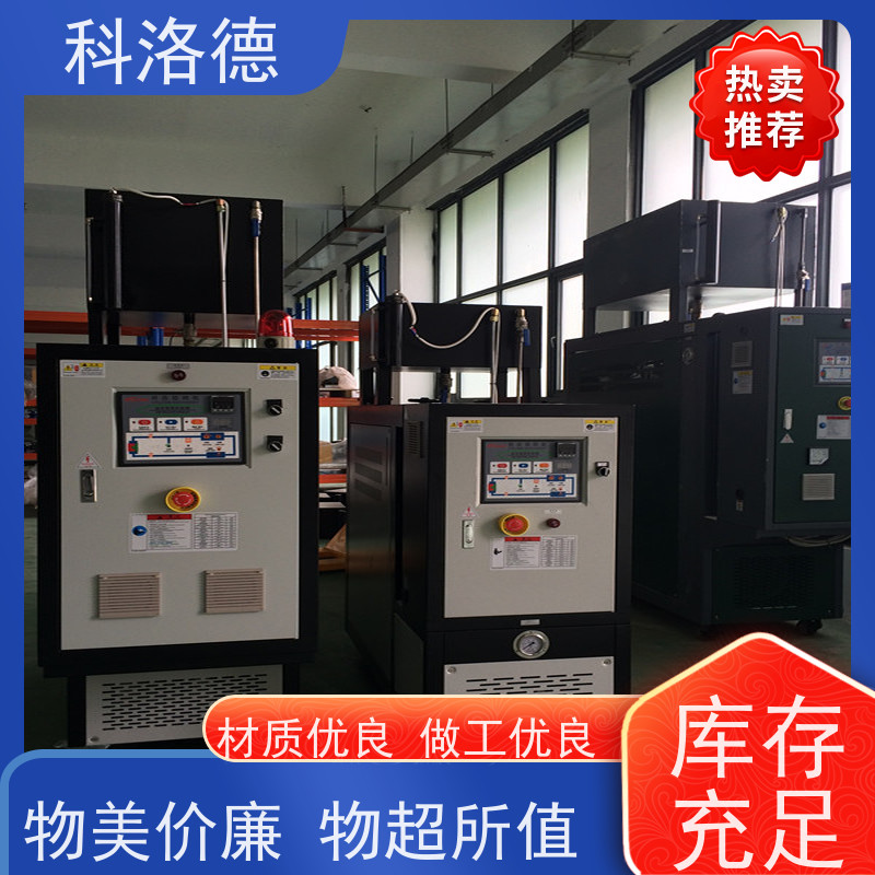 冷热切换模温机热水加热装置高温油温控制机运行稳定使用便捷