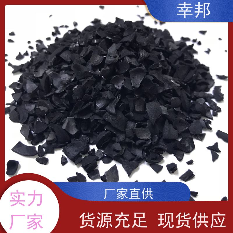 幸邦 吸附椰壳活性炭 工业污水处理高碘值颗粒炭 规格齐全 支持验厂