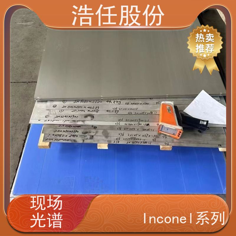 浩任股份 英科乃尔718板 不锈钢钢管 耐腐蚀 可切割加工
