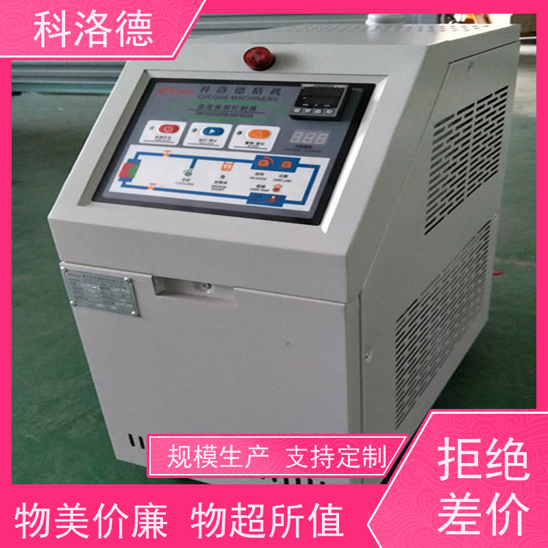 导热油模温控制机水式控温机油温加热机技术多功能低能耗