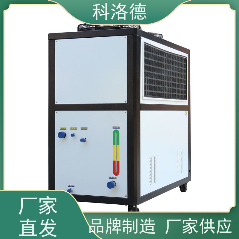 科洛德风冷冰水机水冷式冷冻机多种规格型号可定制