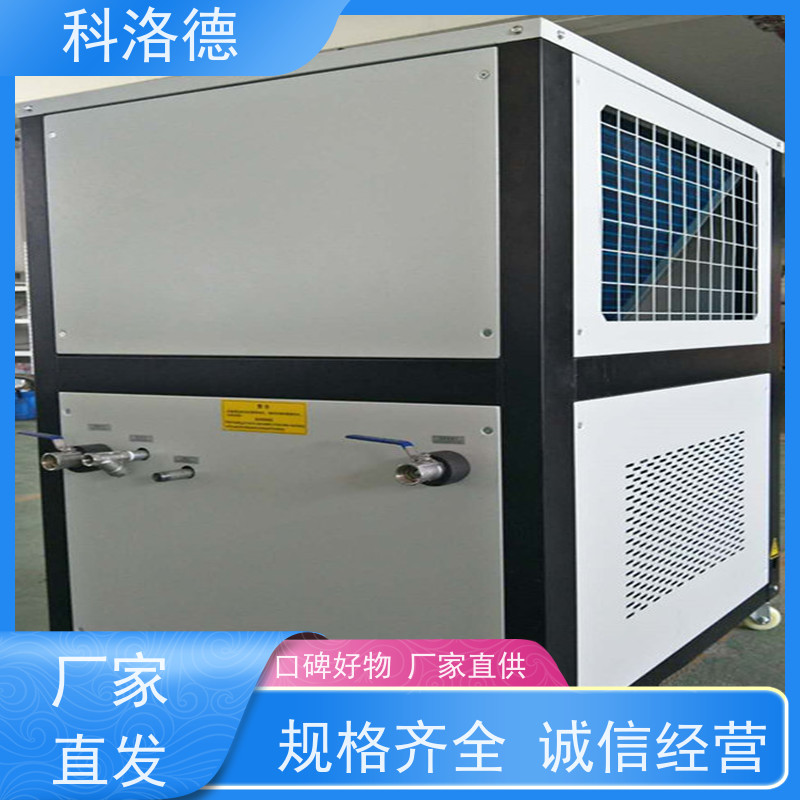 科洛德风冷冰水机水冷温度恒温机控温制冷系统设备数字显示 