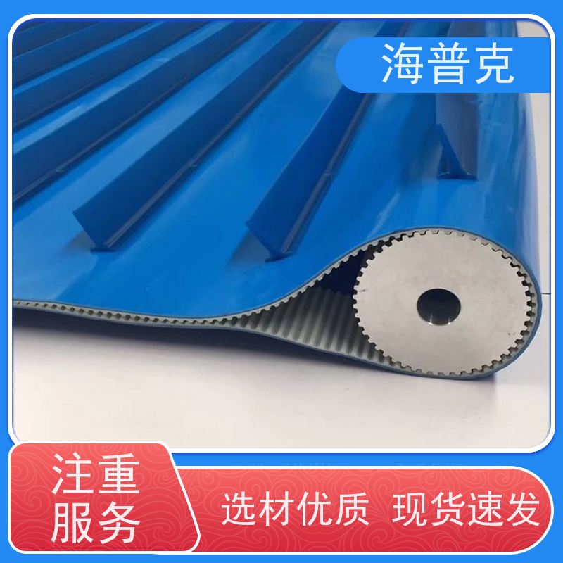 海普克 流水线轻型工业 橡胶输送带 交货快 产品好 耐热耐摩擦韧性好