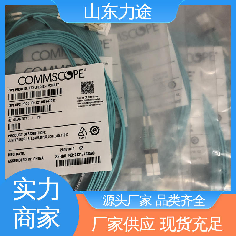 美国康普 低烟无卤 原装正品 多方物流配货 单模光纤