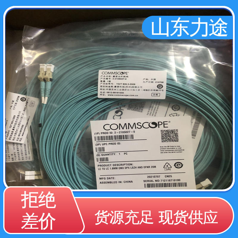 多地仓库发货 原装正品 多模光缆 万兆传输 美国康普