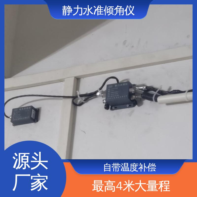 在线垂度监测 静力水准+倾角集成设备 仓储货架沉降+倾斜