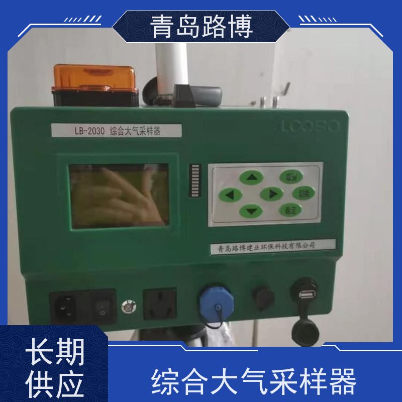  LB-2030 综合大气采样器 内置锂电池 可适用于多种场合