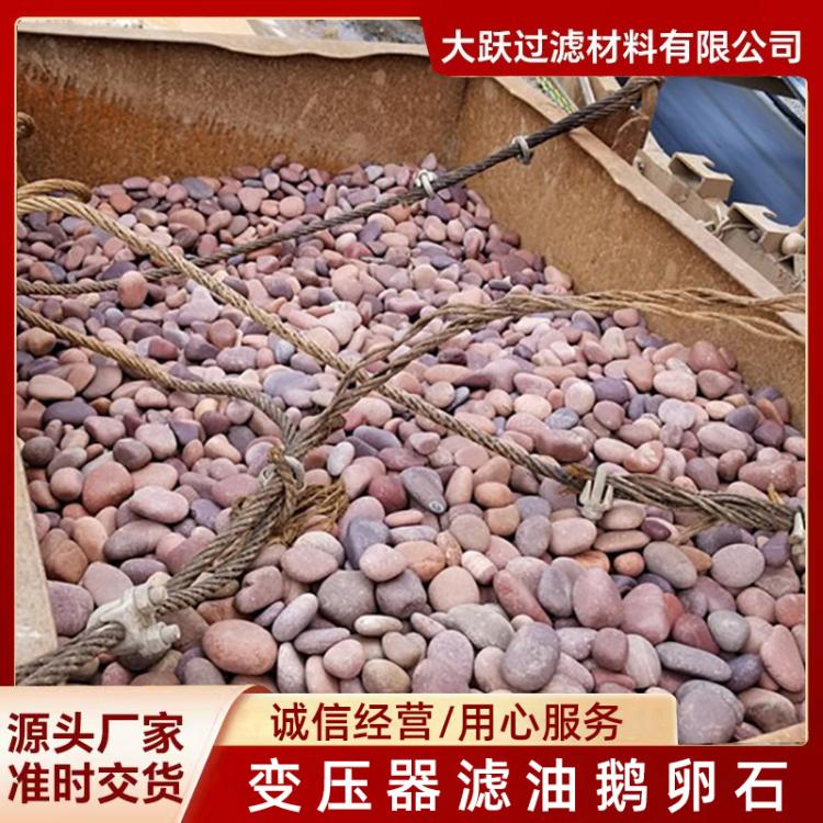 变压器变电站主变油池鹅卵石5-8cm滤料 抛光鹅卵石净水处理鹅软石