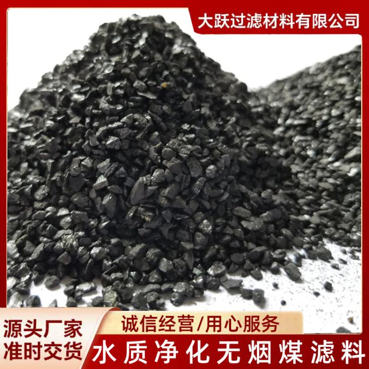 大跃矿产品 水质净化无烟煤滤料 耐用抗磨损 现货现发