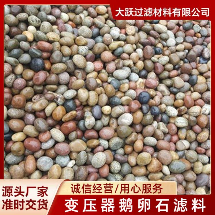 临沂鹅卵石 大跃 变压器鹅卵石 天然鹅卵石 厂家报价