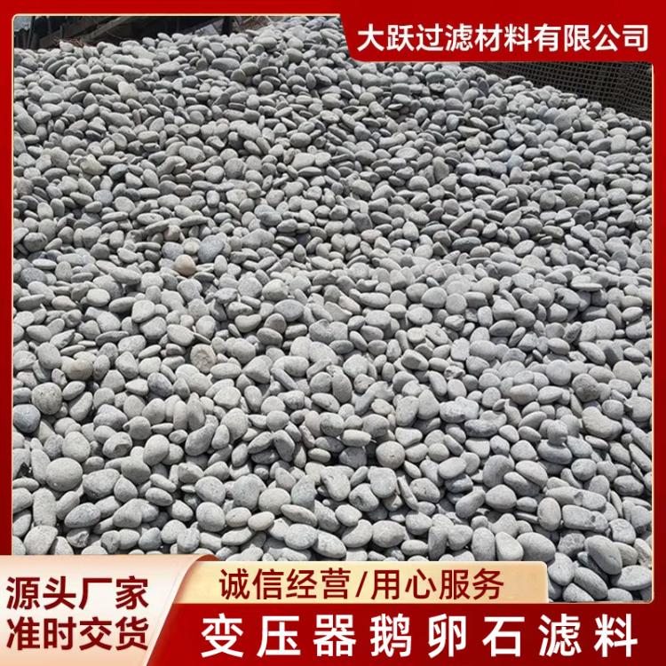矿区批发鹅卵石滤料 电厂变压器用鹅卵石 水处理滤料鹅卵石源头厂