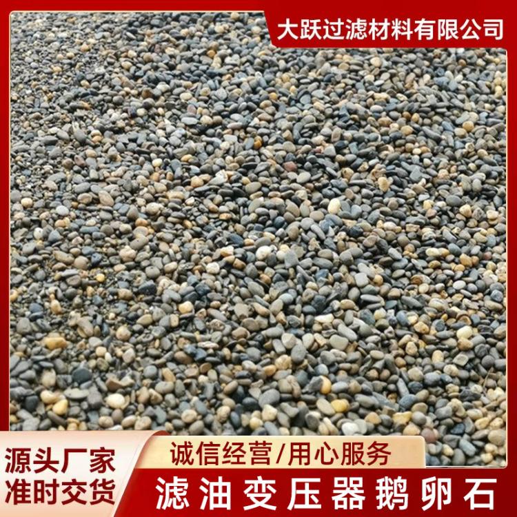 大跃鹅卵石生产厂家 变压器 过滤 地暖 园林景观等各种鹅卵石
