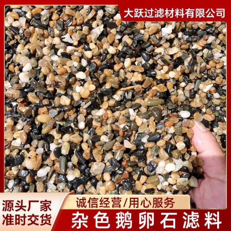 水处理卵石 过滤水饮用水用工业污水处理园林景观鱼缸鹅卵石