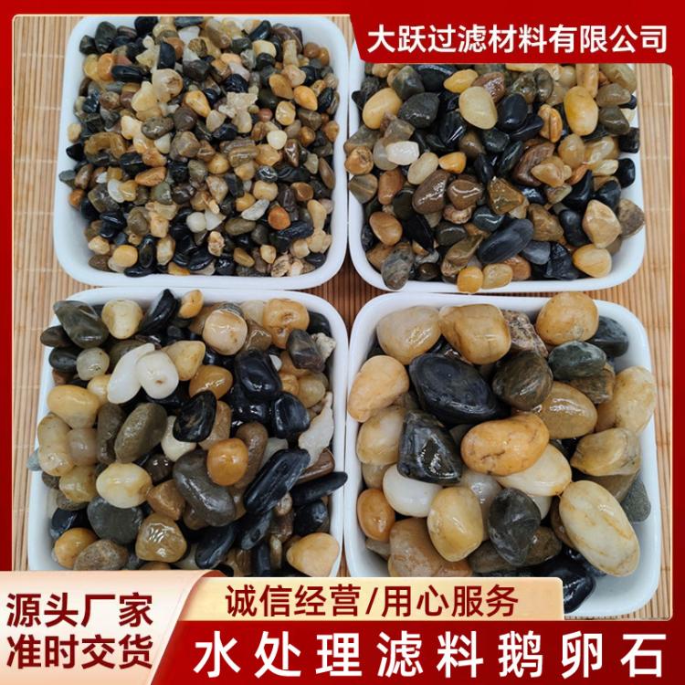 大跃 4-8mm水处理滤料鹅卵石 水厂过滤专用垫层 滤罐装填