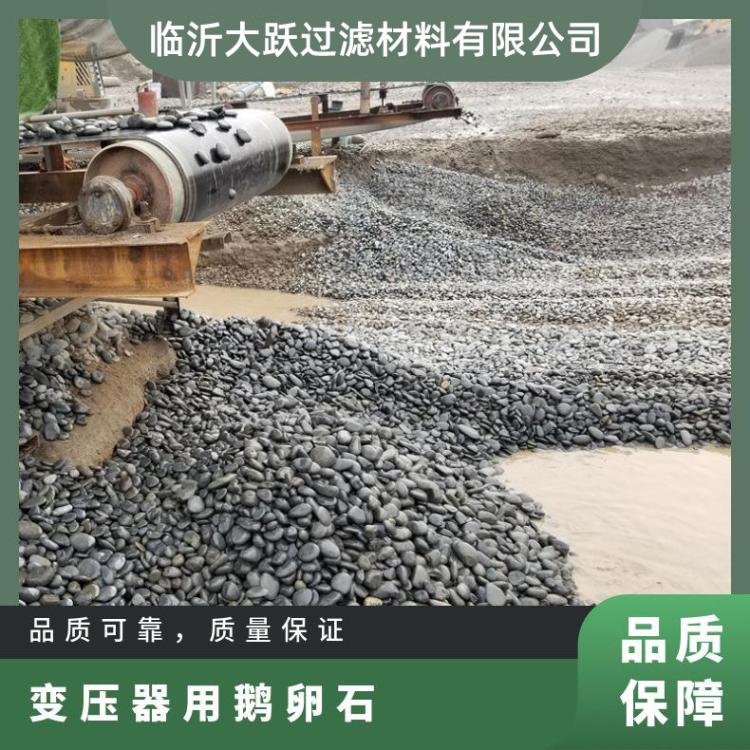 变压器滤油鹅卵石 泥块含量低 黑色、灰色白色暗红色其他变电站鹅