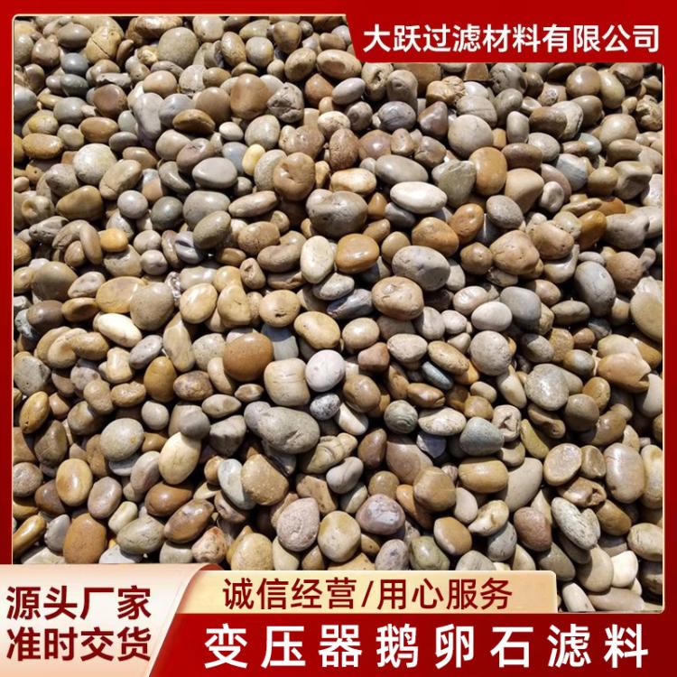 大量供应鹅卵石滤料 变压器专用3-5 5-8鹅卵石 铺路杂色河卵石