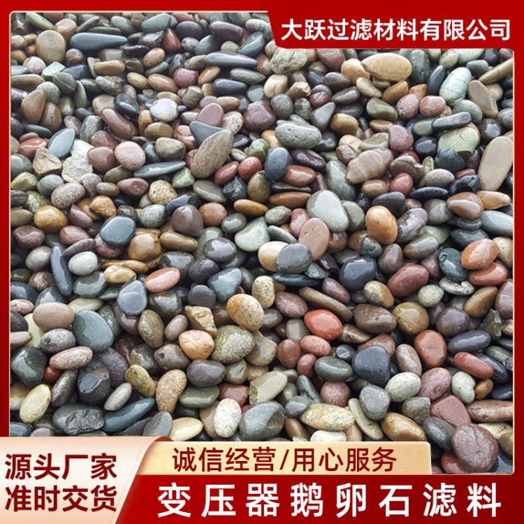 变压器鹅卵石 储油池专用 5-8公分人工挑选 天然椭圆源头厂家生产