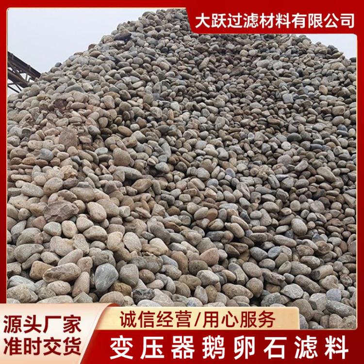 厂家批发电厂变压器铺设河卵石 园艺鹅卵石 水处理铺地鹅卵石
